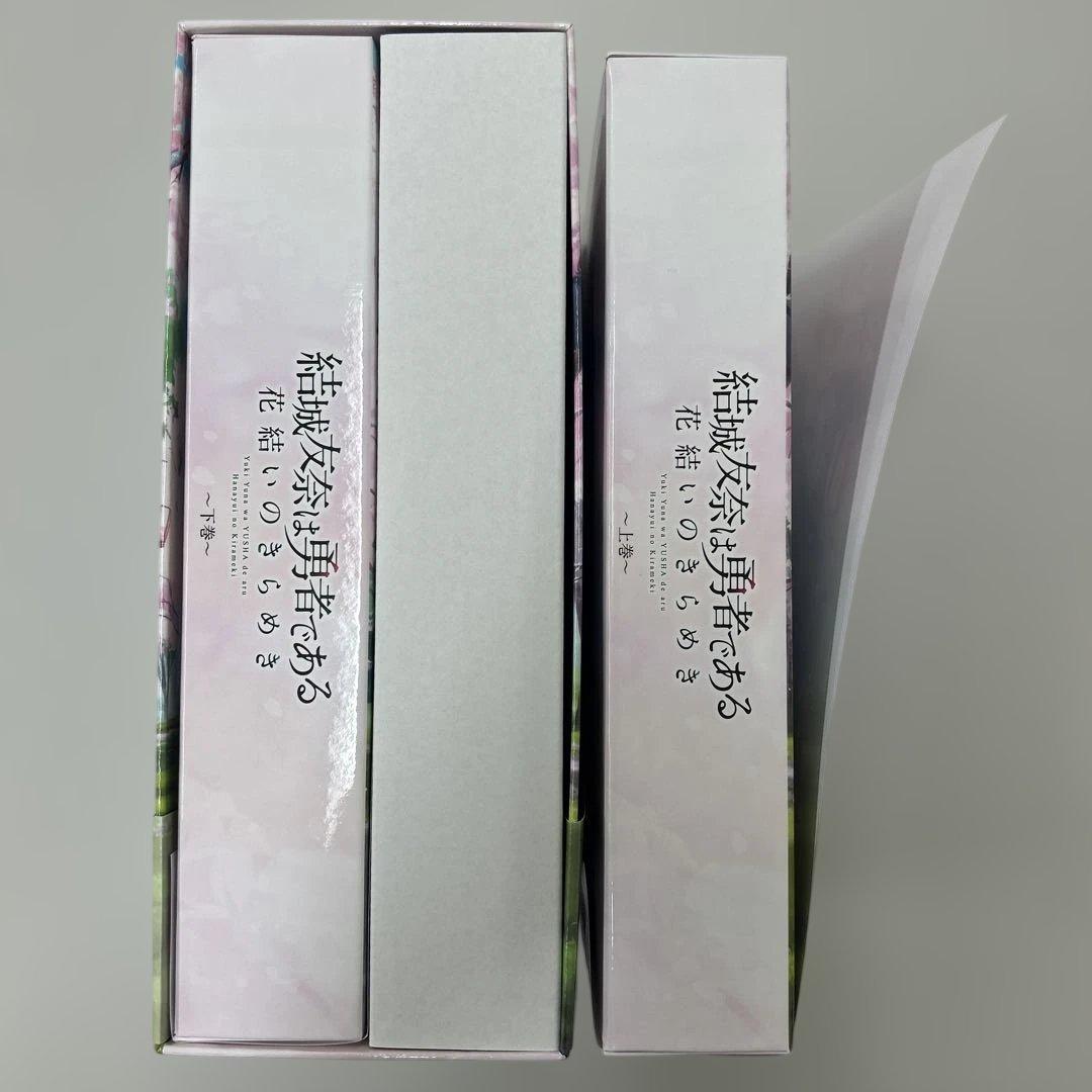 Switch 結城友奈は勇者である ～花結いのきらめき～ 上巻下巻セット