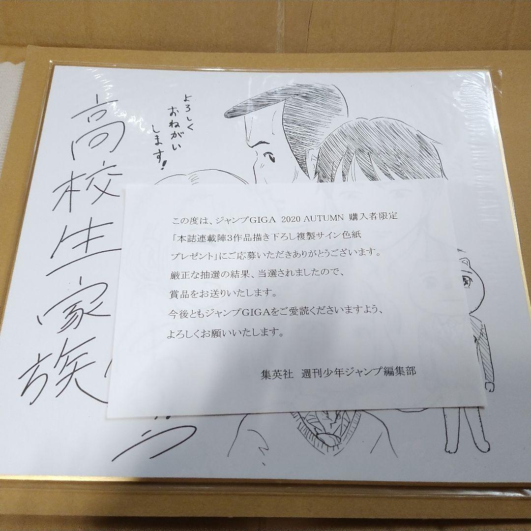 仲間りょう 高校生家族 ジャンプGIGA 2020 AUTUMN 当選サイン色紙