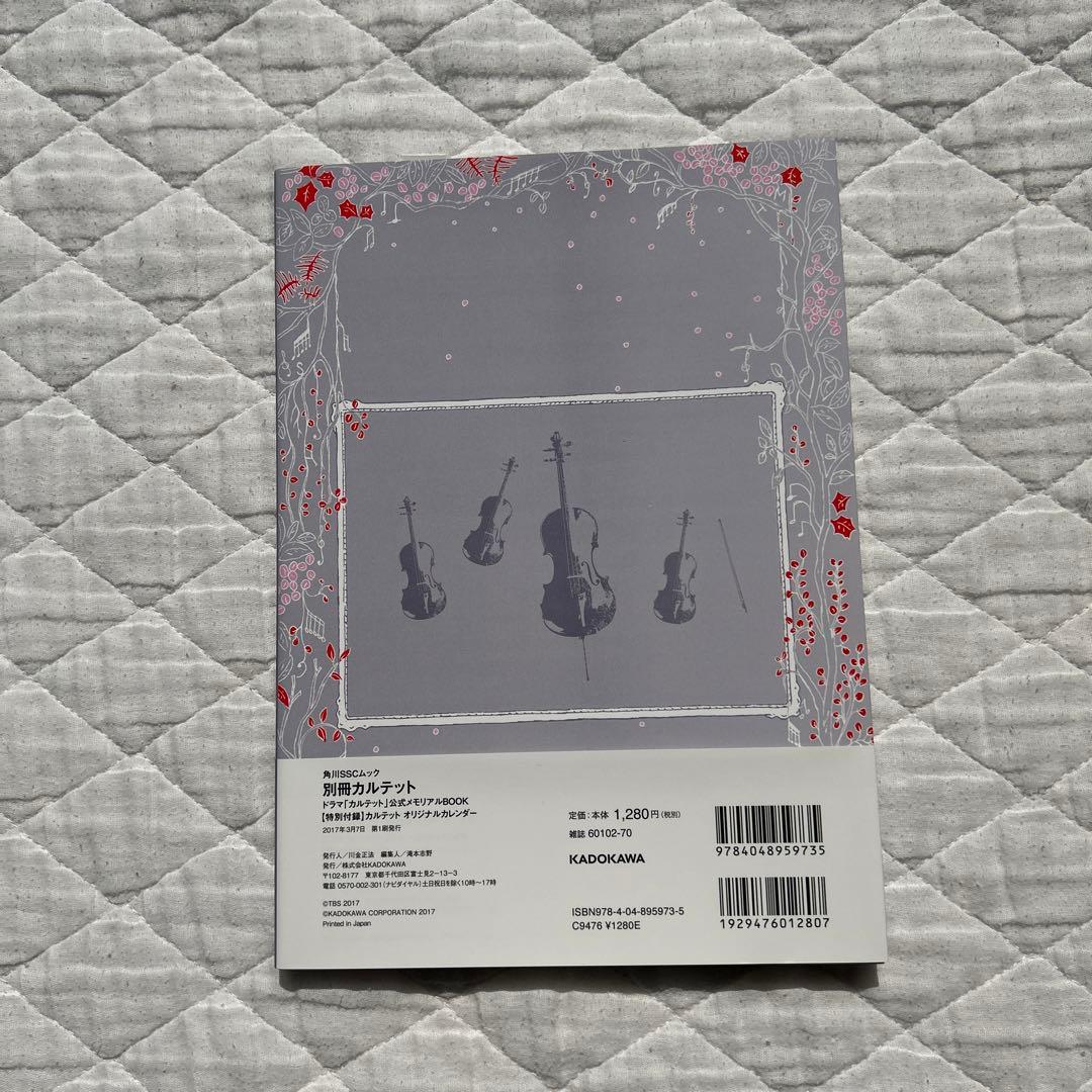 【匿名配送】カルテット Blu-ray BOX〈4枚組〉　公式ガイドブックセット