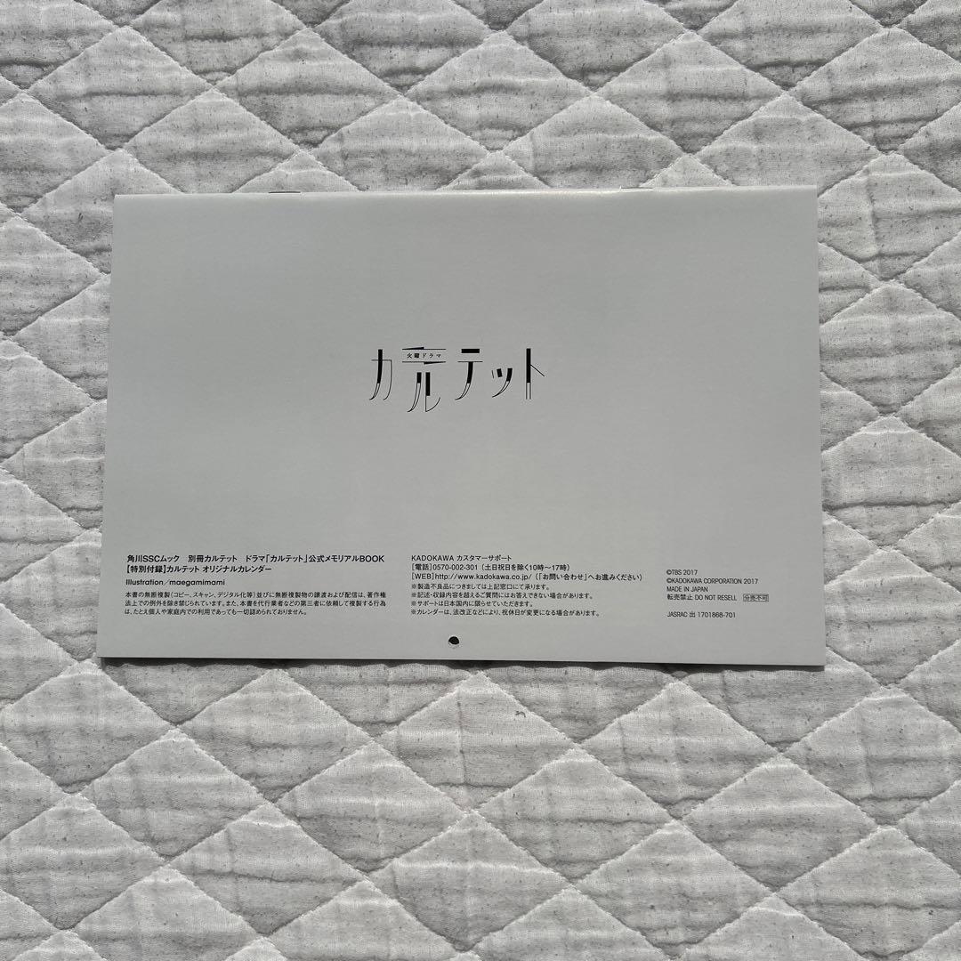 【匿名配送】カルテット Blu-ray BOX〈4枚組〉　公式ガイドブックセット