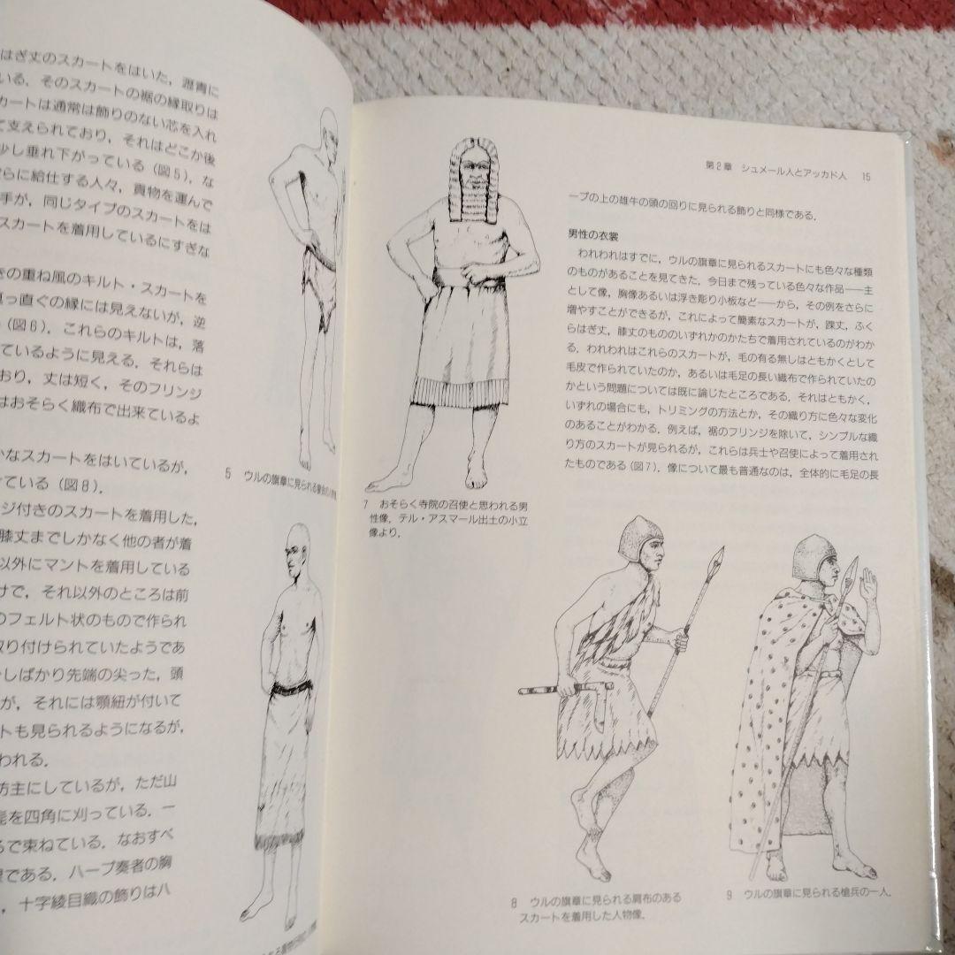 古代オリエントの衣装