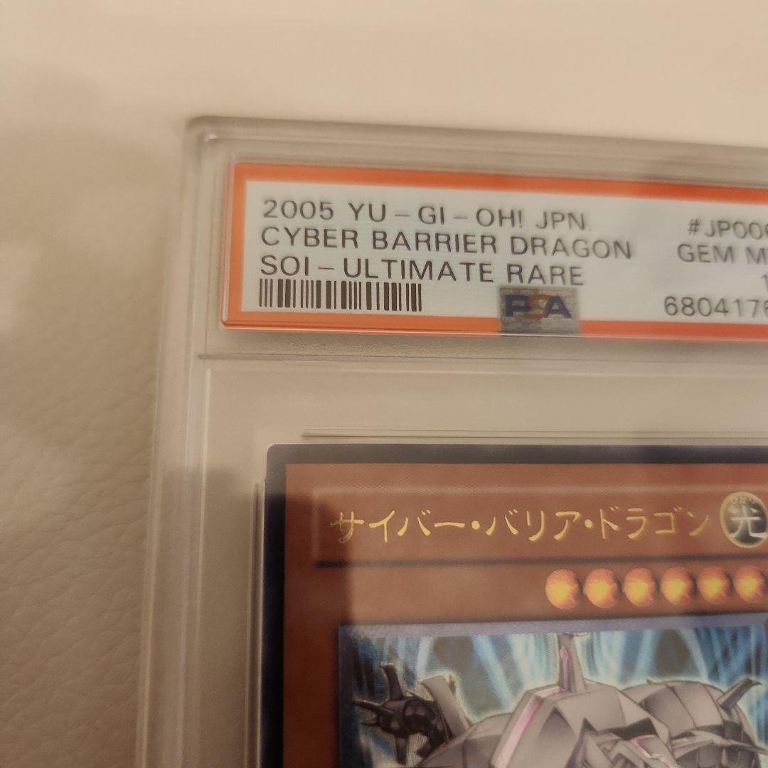 PSA10 サイバー・バリア・ドラゴン レリーフ