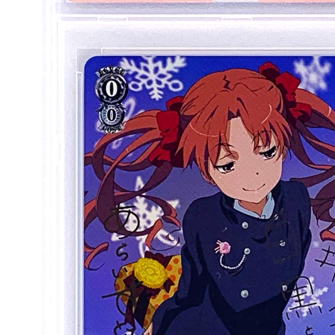 【PSA10】　ID/W13-004SP　お姉さまの露払い 黒子