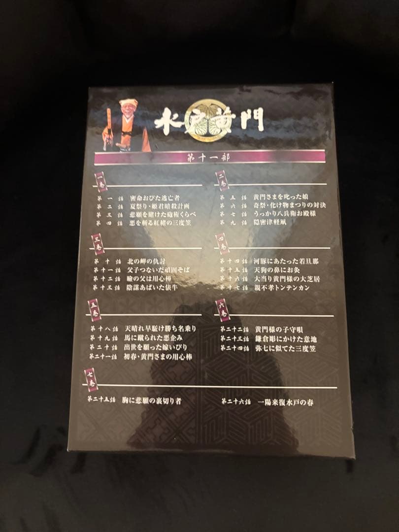 水戸黄門 第十一部 DVD 8枚組