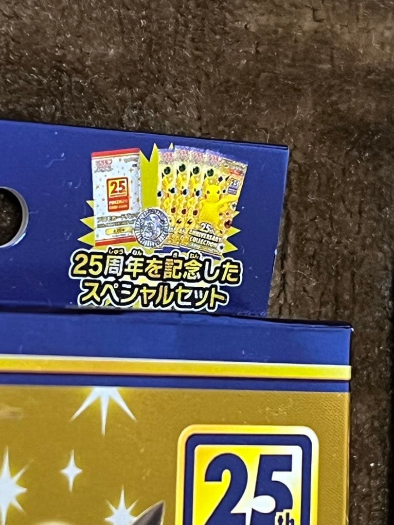 ポケモンカードゲーム　25th anniversary collection