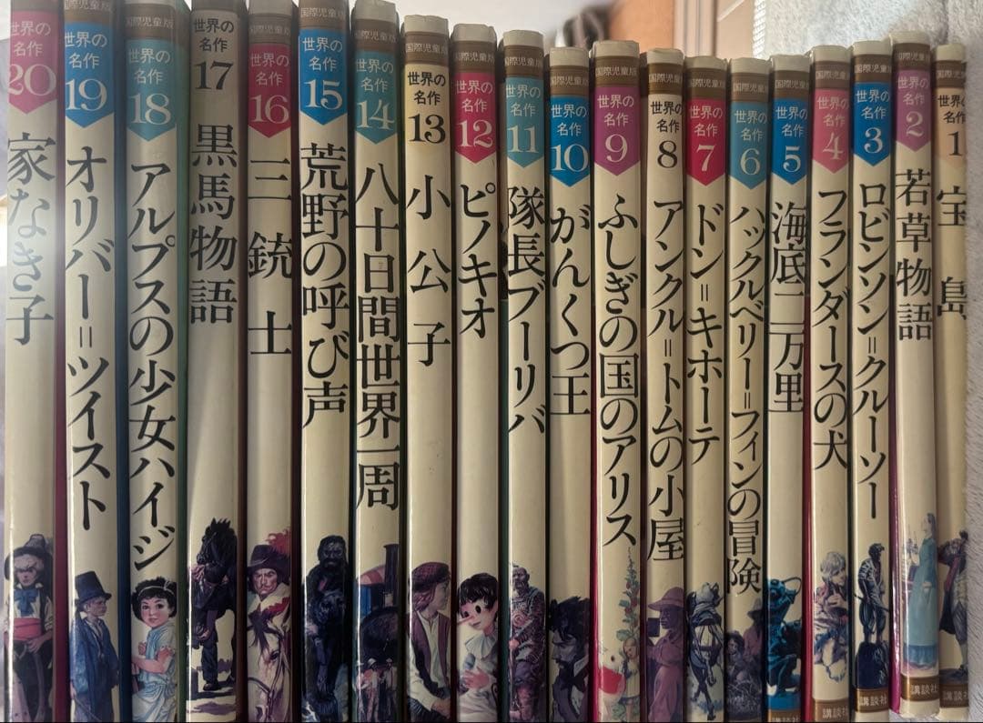 世界の名作 20冊