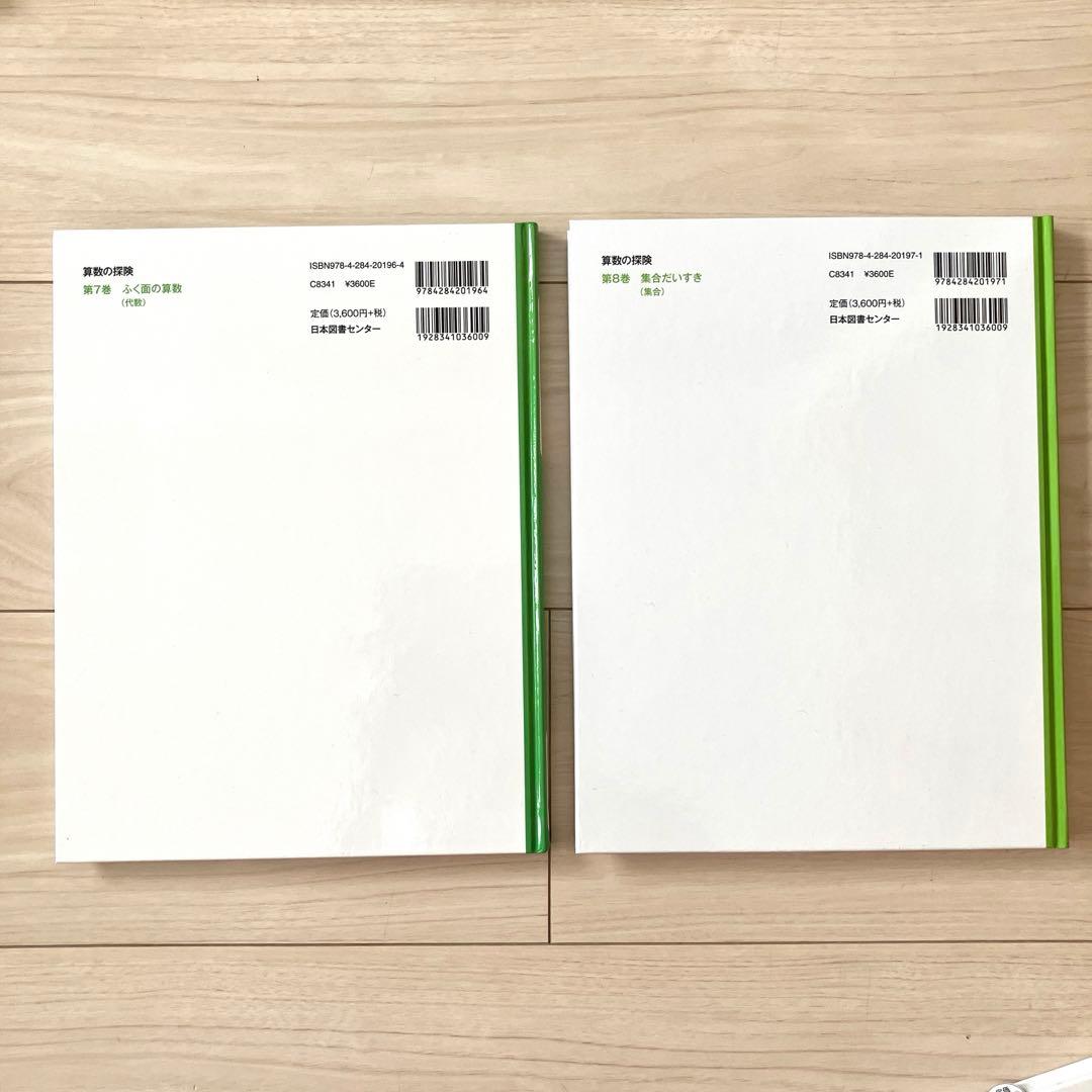 算数の探険シリーズ10冊セット