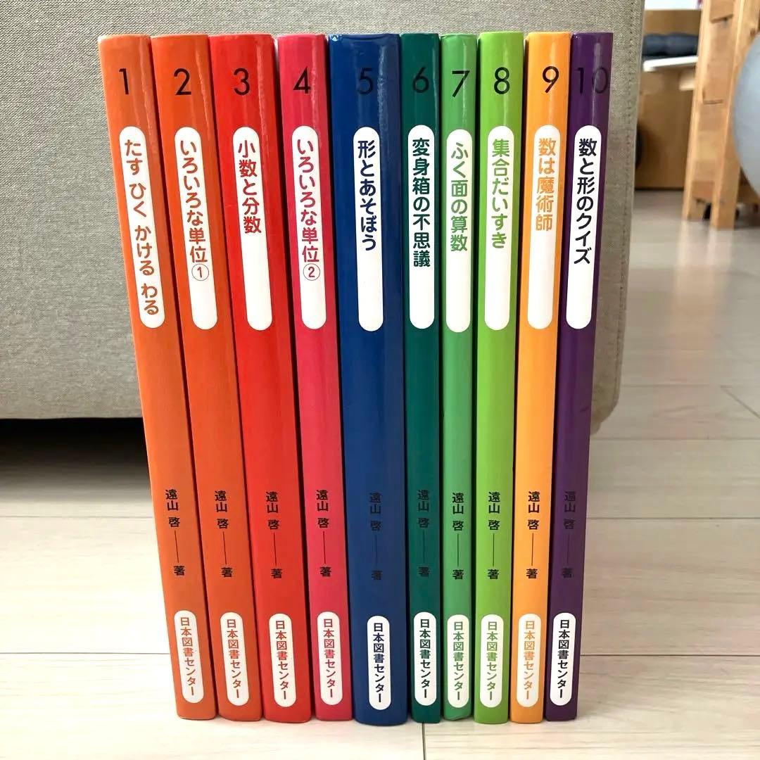 算数の探険シリーズ10冊セット