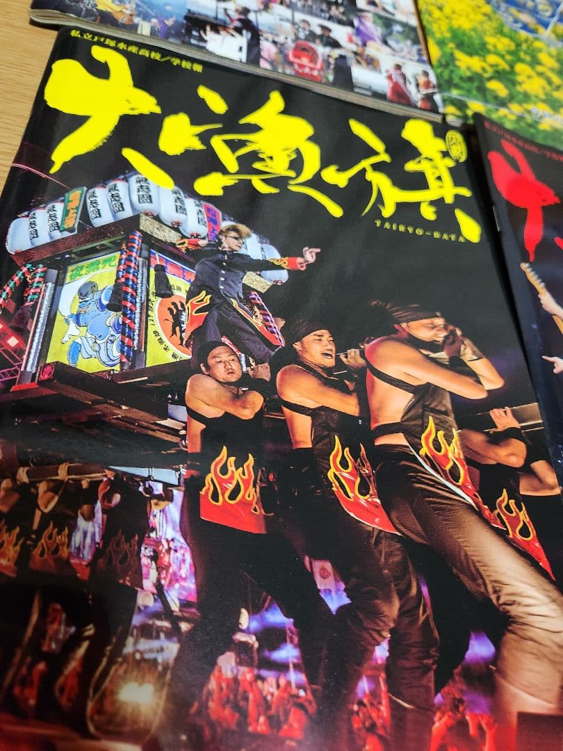 大漁旗　氣志團　17冊