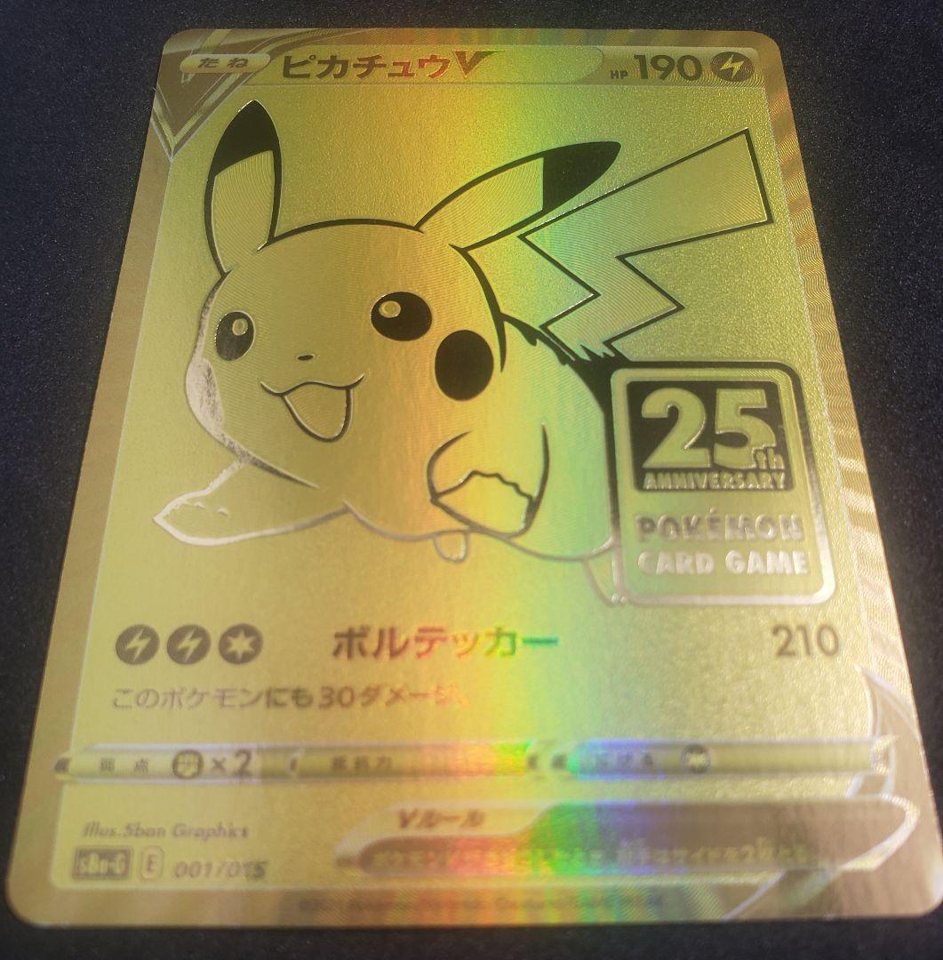 コ*ラ様 ピカチュウV ビニールなしS8a-G 001/015]25thゴールデ