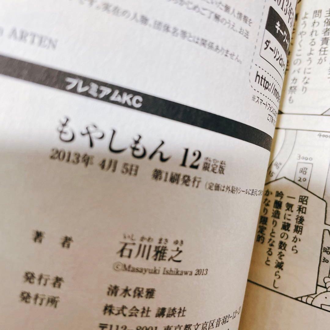 もやしもん 1~13巻 全巻セット 12巻と13巻は限定版カバー(付属なし)
