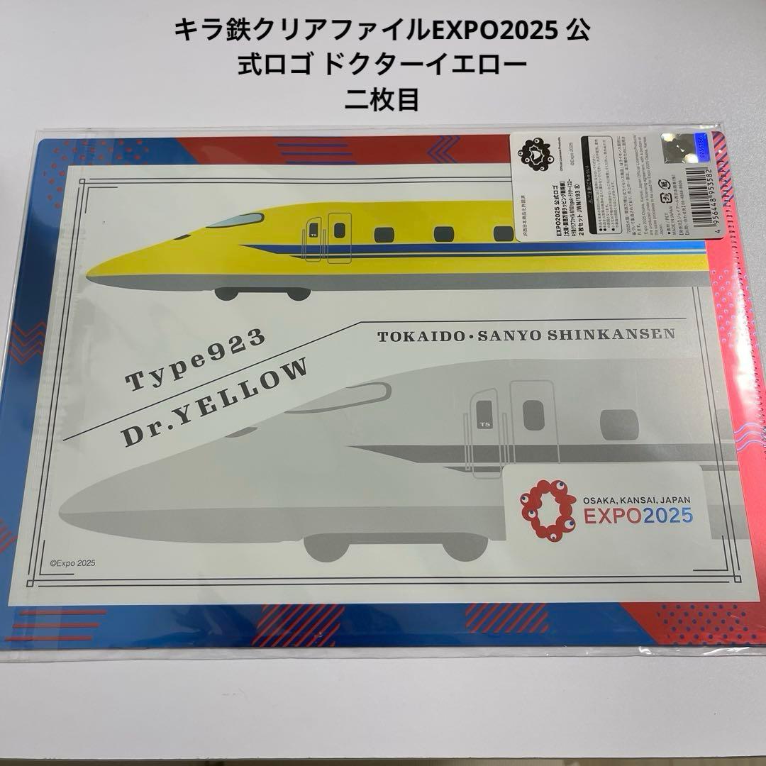 大阪関西万博TOMIX ミャクミャク北陸新幹線かがやき＆キラ鉄クリアファイル