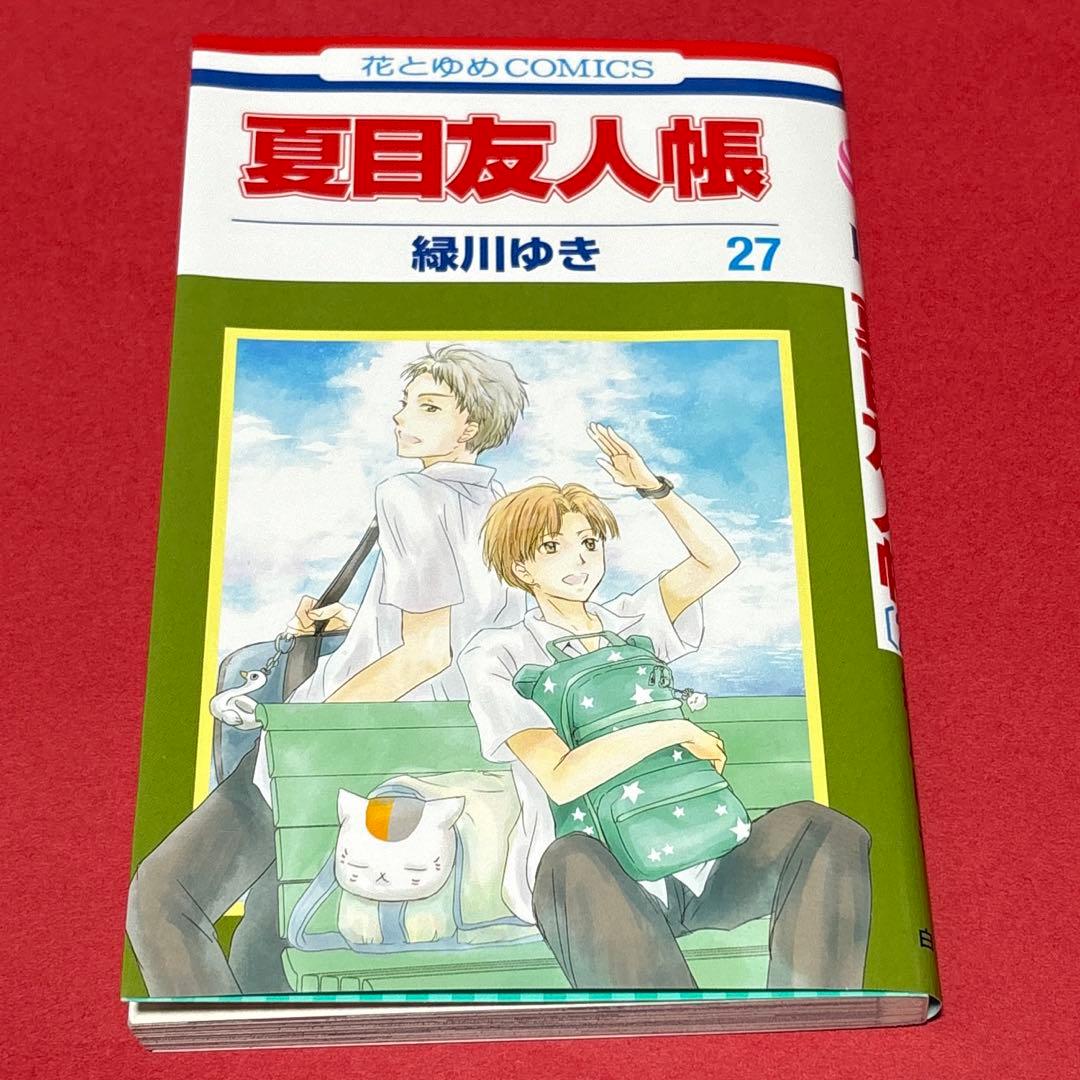 夏目友人帳32巻　おまけ付き