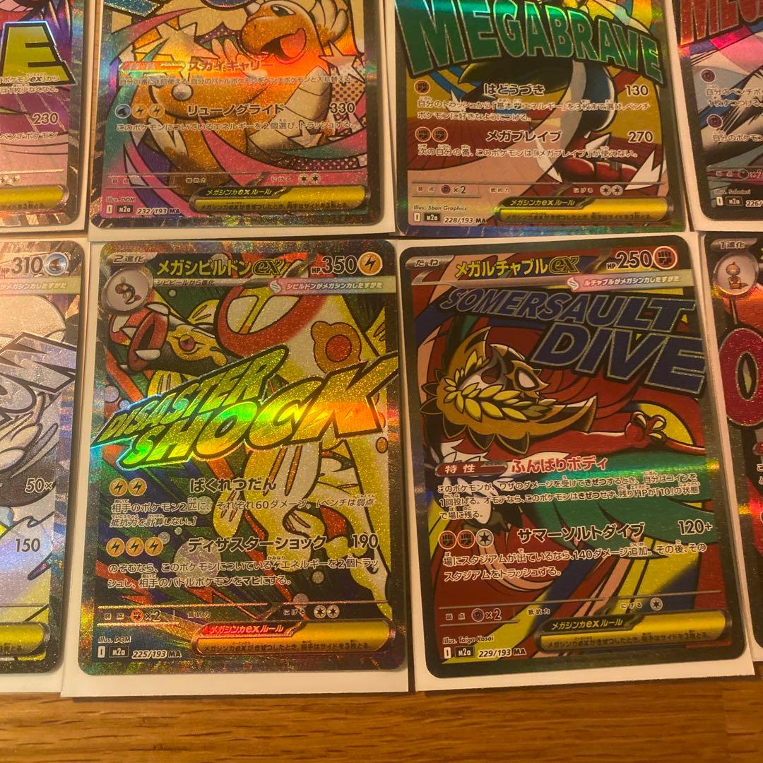 メガドリームMA　コンプリート10枚セット