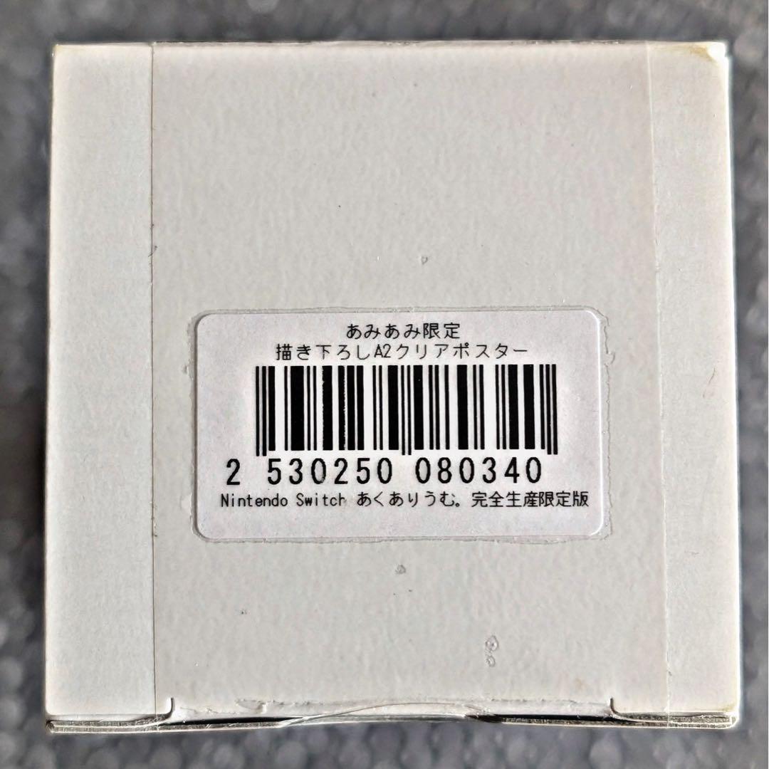 Nintendo Switch あくありうむ 完全生産限定版 あみあみ限定特典