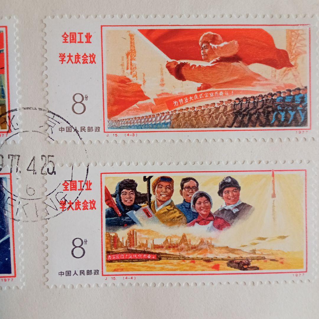 【中国切手】FDC T10 、T22 、J16 、J15 （4種セット）