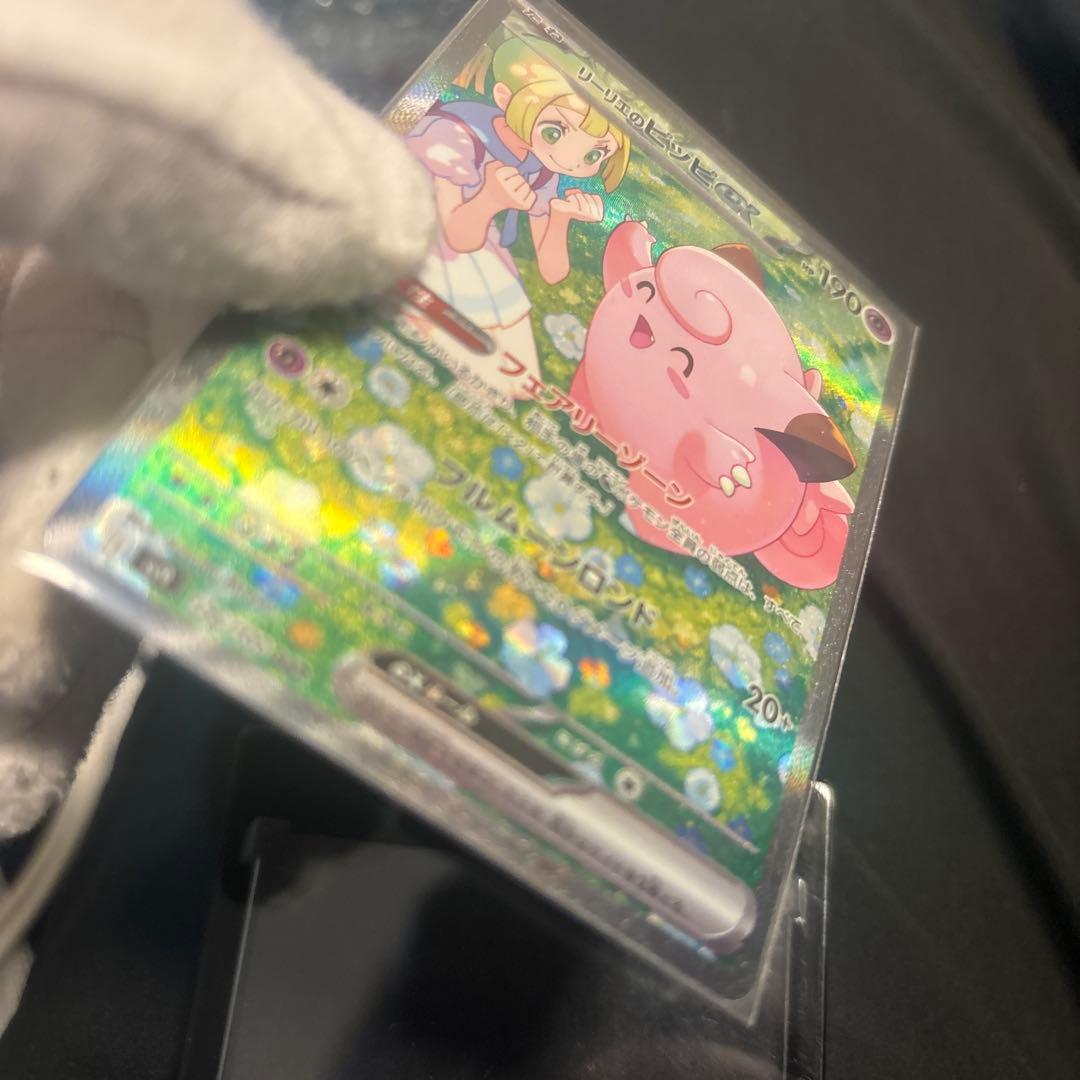 ポケモンカード リーリエピッピ SAR
