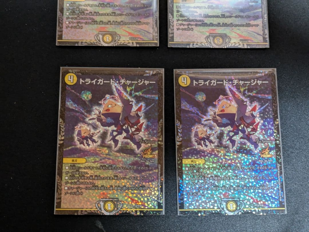 トライガード・チャージャー　プロモ4枚