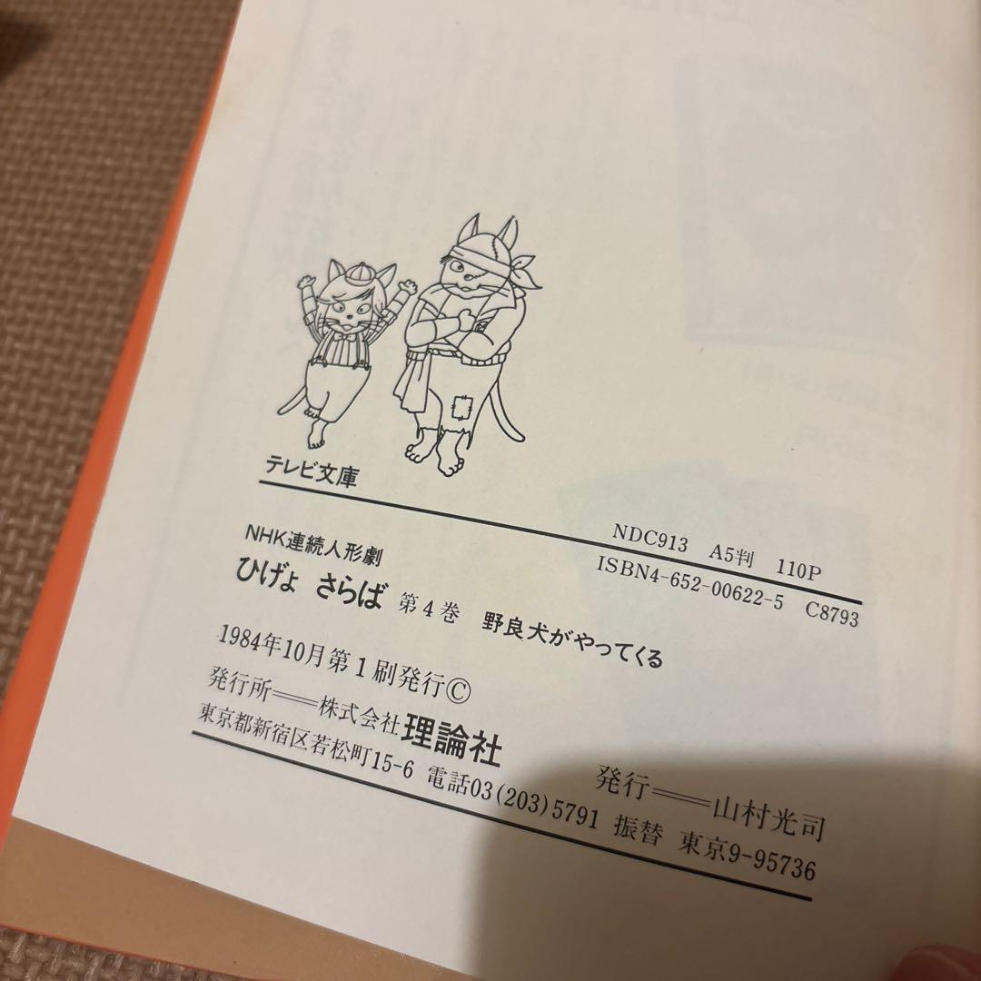 テレビ文庫　NHK連続人形劇ひげよさらば　全10巻セット(完結) 全巻初版