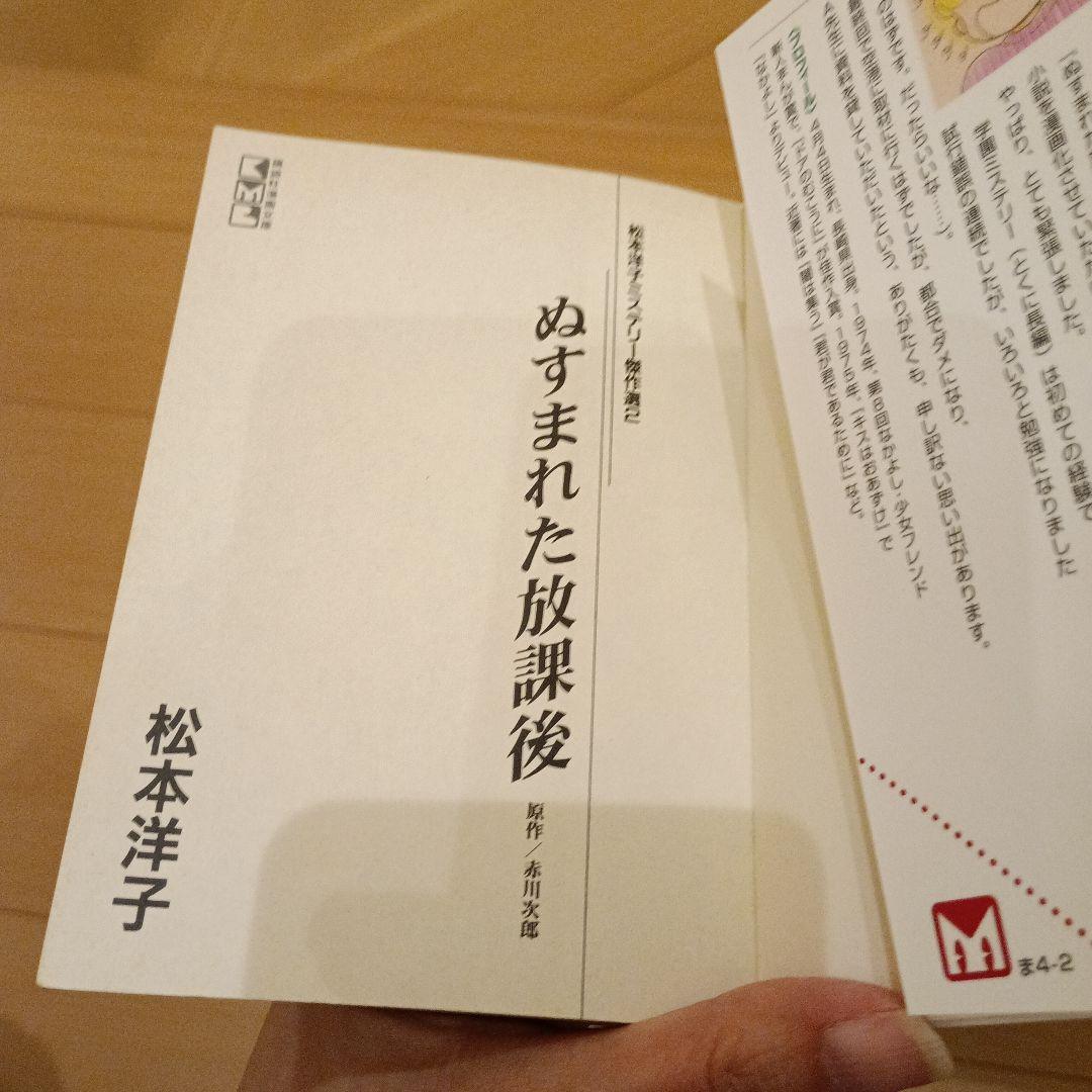 松本洋子ミステリー傑作選 全10巻セット