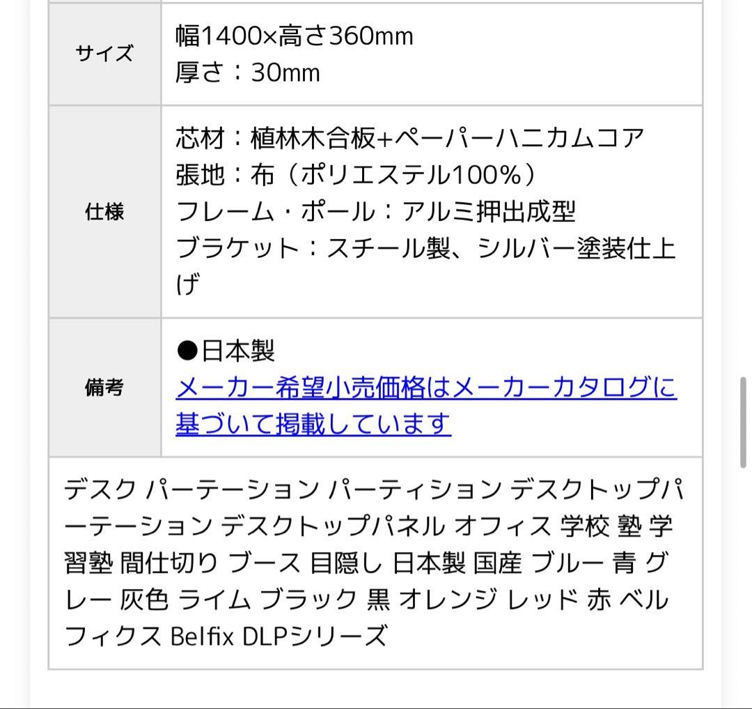 新品/デスクトップパネル　パーテーション