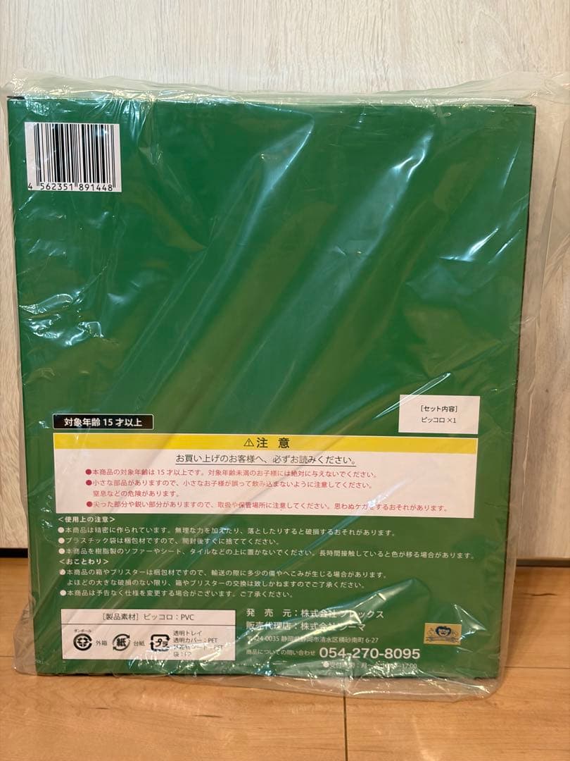 ドラゴンボールアライズ　ピッコロ　フィギュア