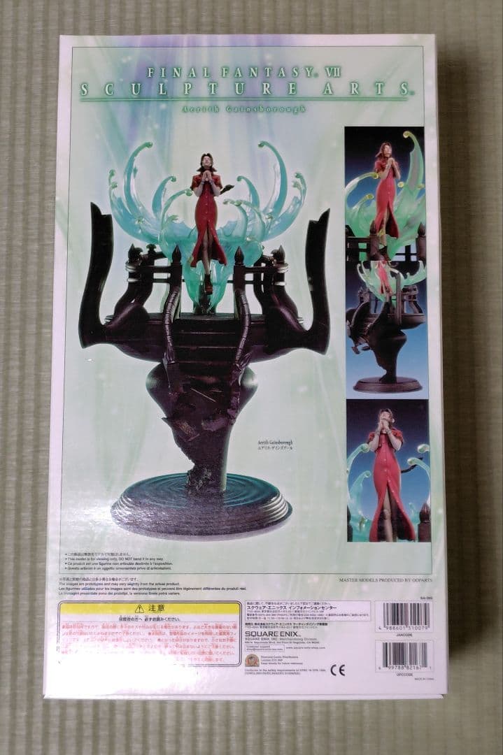 スカルプチャーアーツ ファイナルファンタジーVII エアリス・ゲインズブール