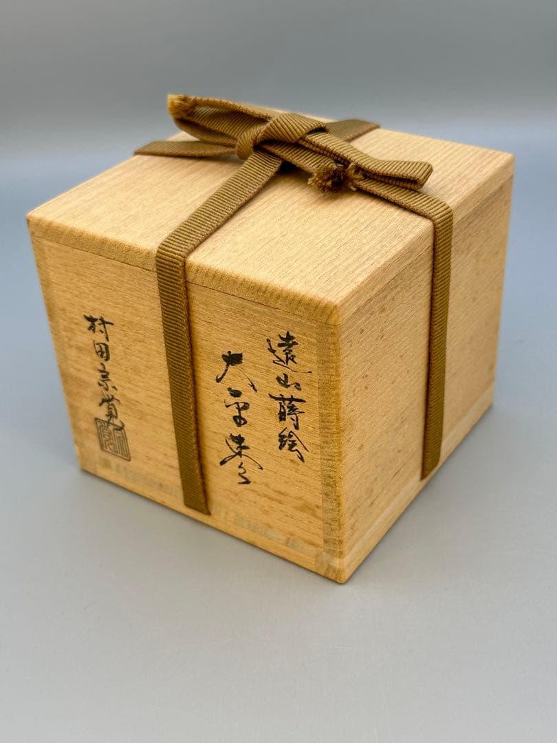 茶道具　棗　村田宗覚　遠山蒔絵　 内側銀地