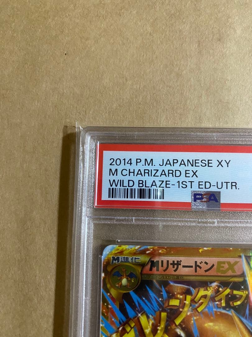 [PSA10] MリザードンEX UR XY2 ワイルドブレイズ 088/080