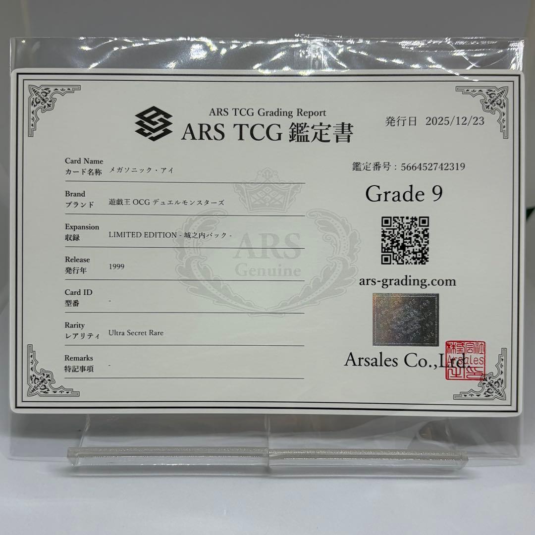 【ARS9】 メガソニックアイ　ウルシク