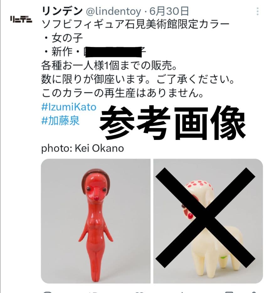 加藤泉 「女の子」 限定カラーver. 絶版ソフビ＋同展フライヤー＆出品リスト