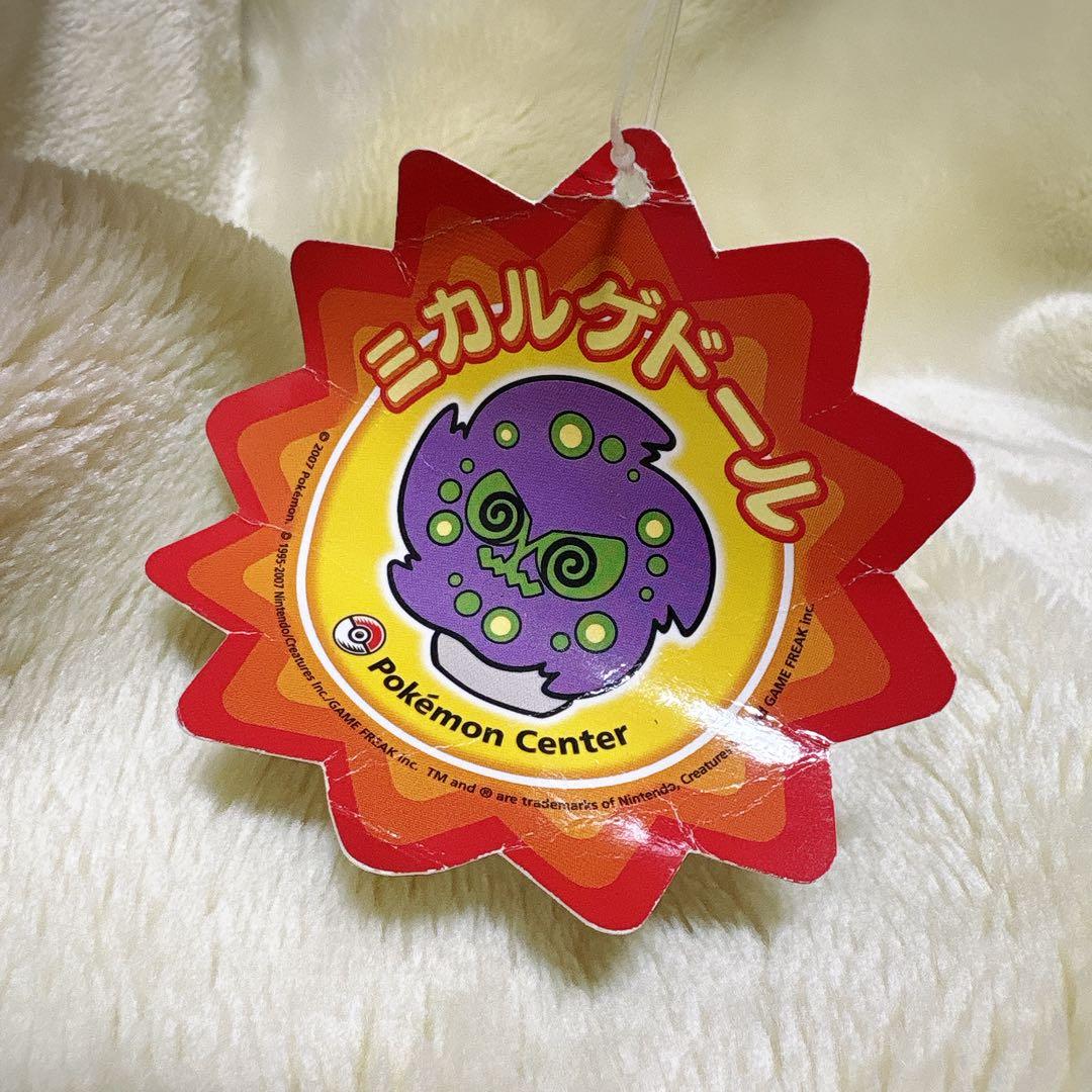 ポケドール ミカルゲぬいぐるみ