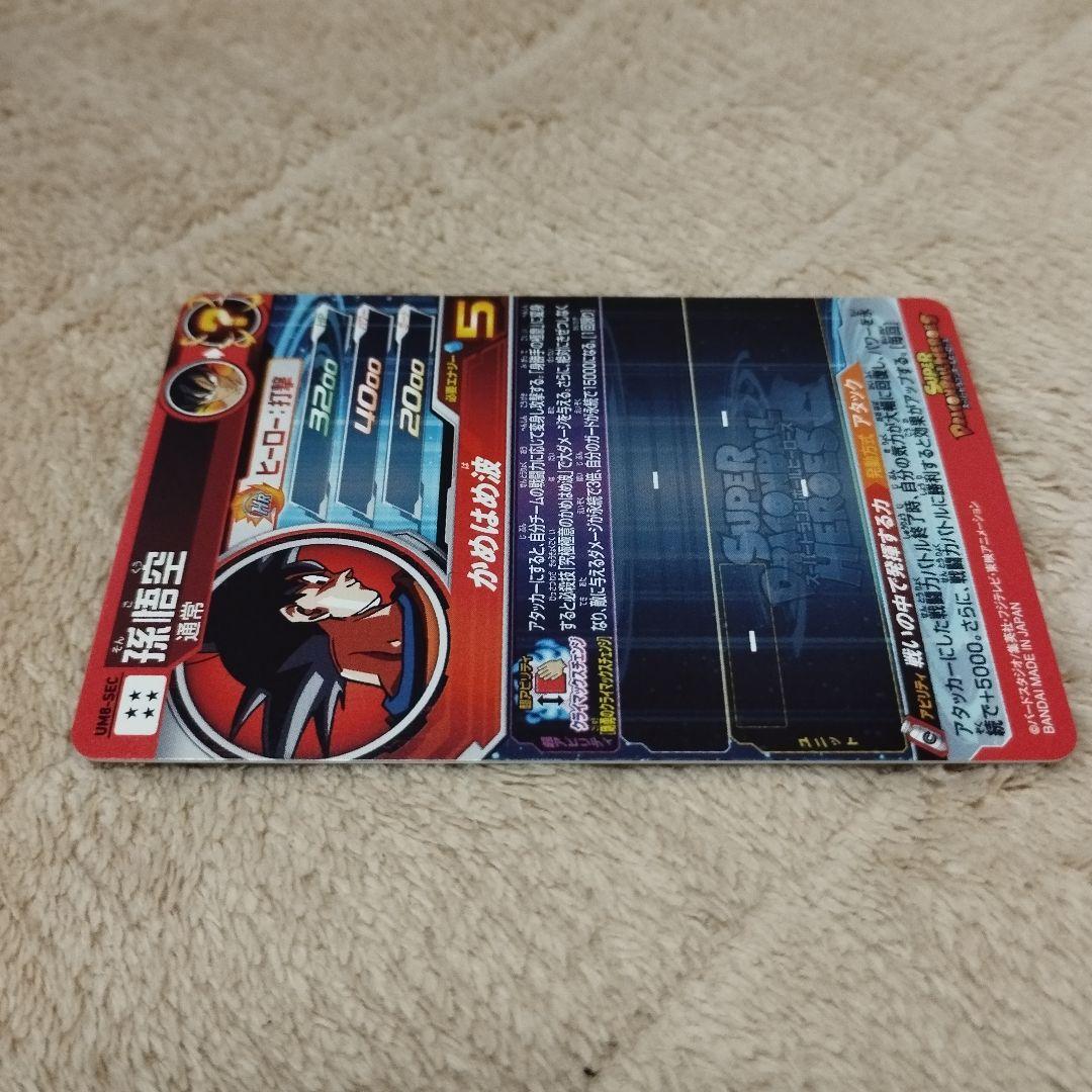 戦いの中で発揮する力♪ 孫悟空 ドラゴンボールヒーローズ UM8-SEC
