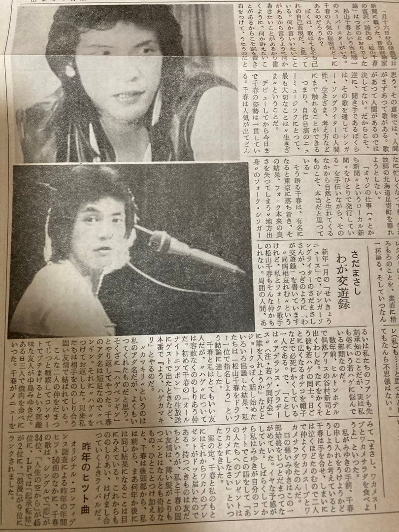 松山千春 とかち新聞 5部 竹田健二 STVディレクター