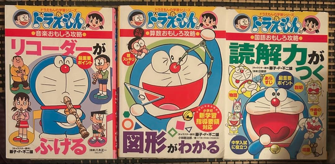 ドラえもんのおもしろ攻略 学習シリーズ 59冊セット