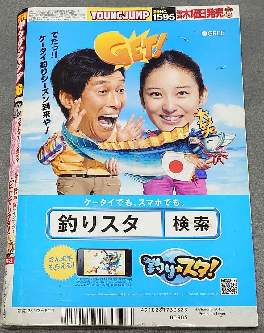 ヤングジャンプ2012年36号となりのヤングジャンプ出張版『ワンパンマン』特別編