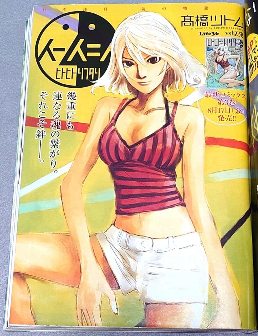 ヤングジャンプ2012年36号となりのヤングジャンプ出張版『ワンパンマン』特別編