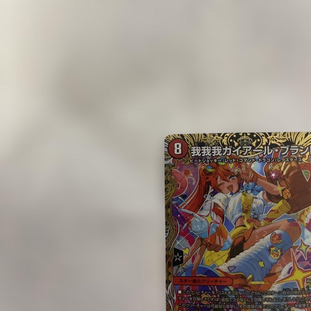 【メルカリ便/即日発送】我我我ガイアールブランド 金トレジャー【ローダー入り】