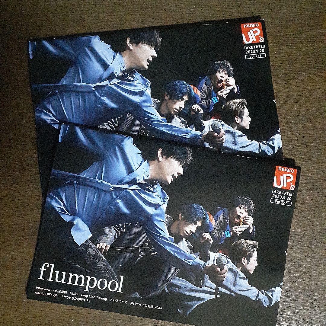 ２冊セット musicUP's 20023/9/20 仙台貨物 flumpool