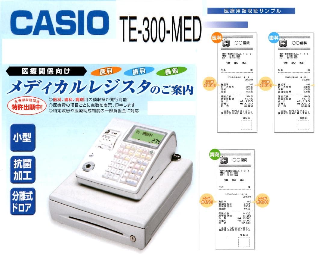 メディカルレジスター希少 CASIO TE-300-MED 歯科 250620