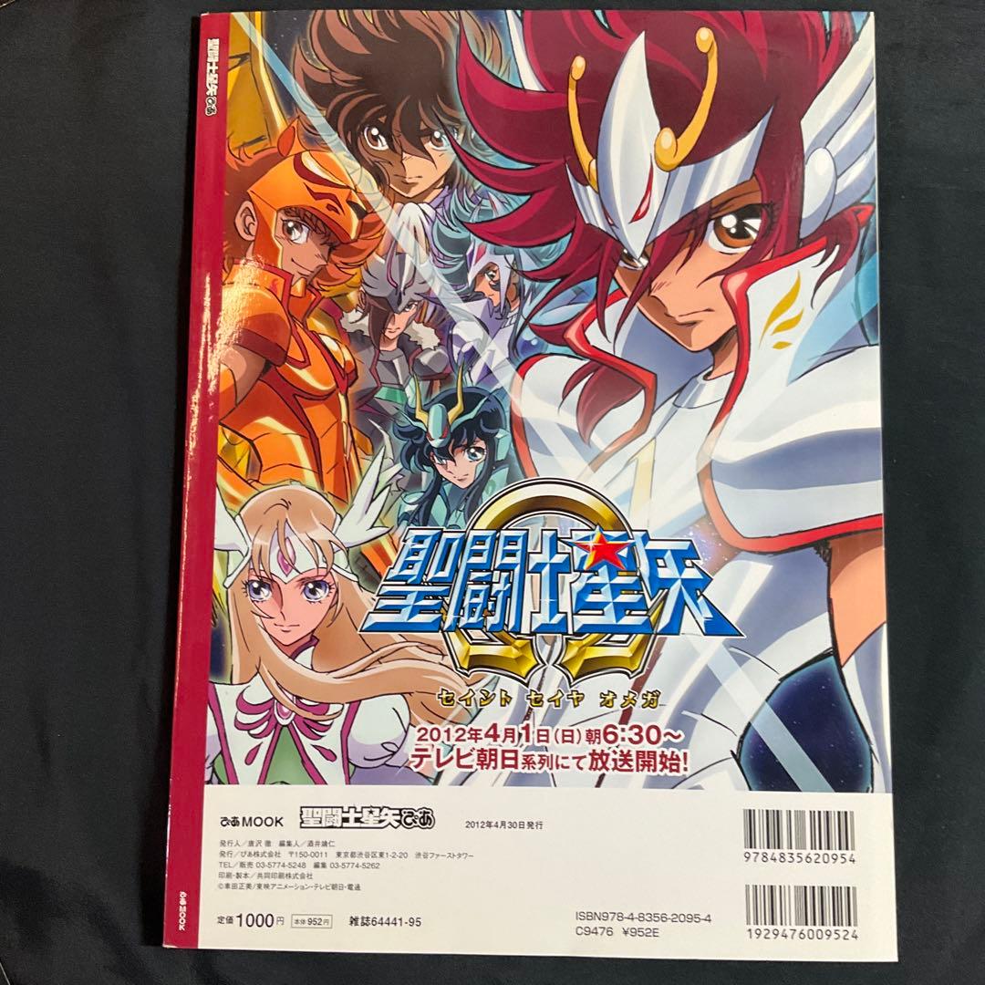 聖闘士星矢ぴあ 特別付録ポスター付き