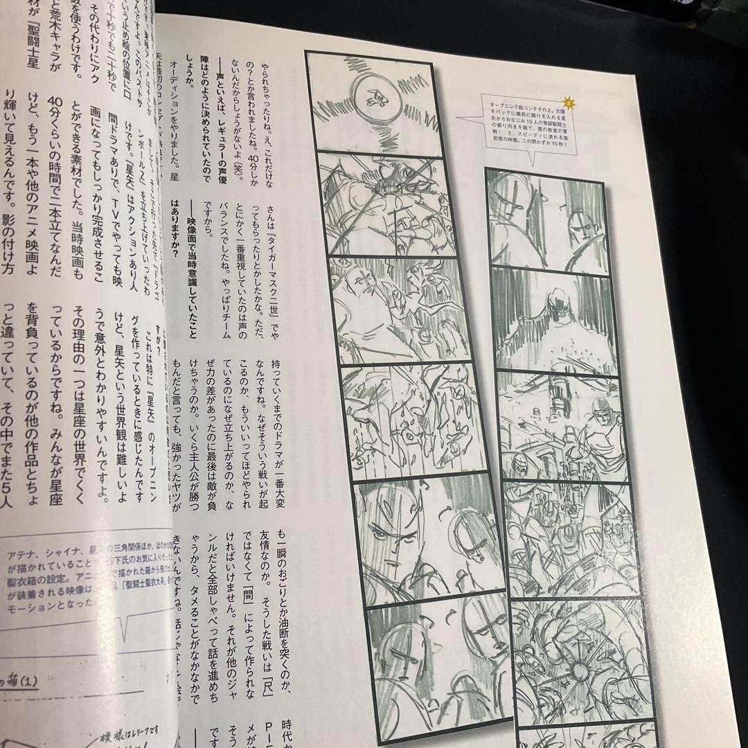 聖闘士星矢ぴあ 特別付録ポスター付き