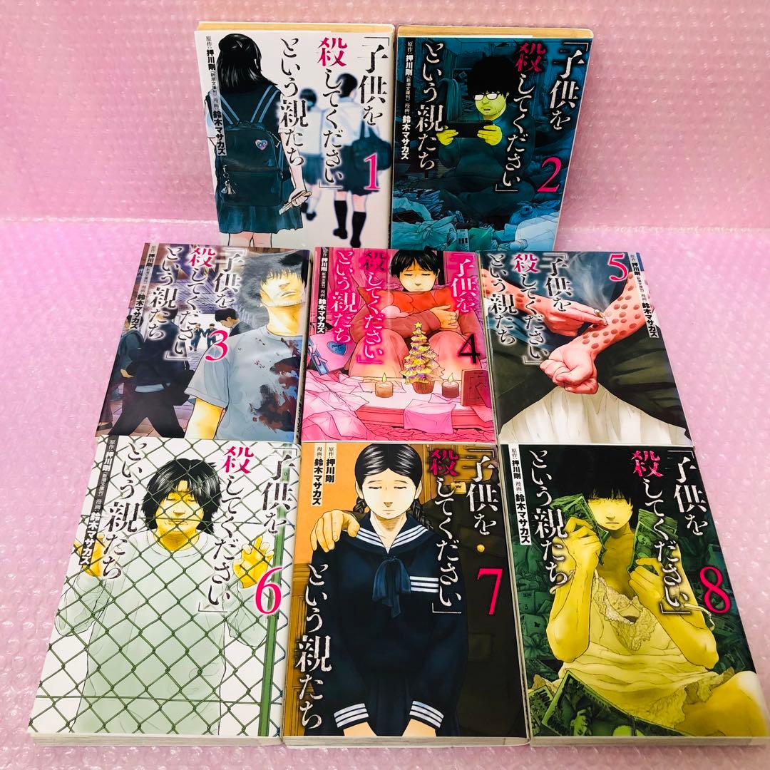 全巻　子供を殺してくださいという親/ケーキの切れない非行少年/それでも親を愛する