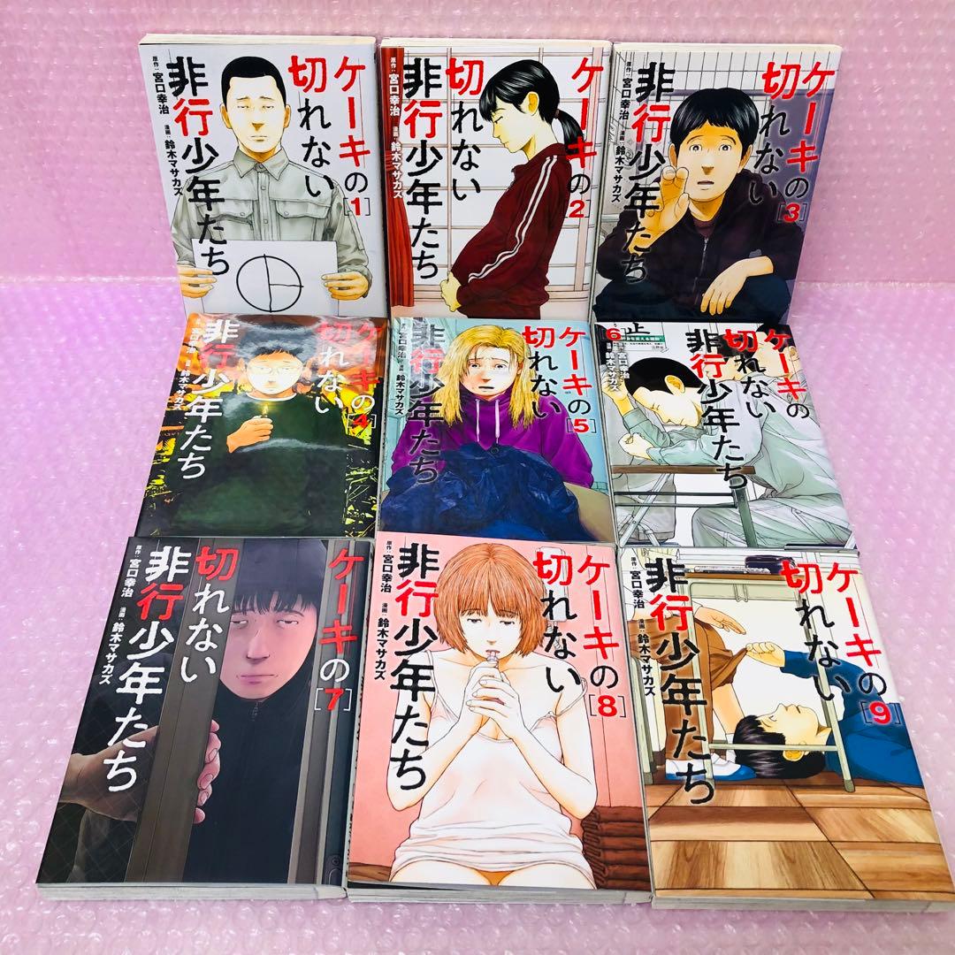 全巻　子供を殺してくださいという親/ケーキの切れない非行少年/それでも親を愛する