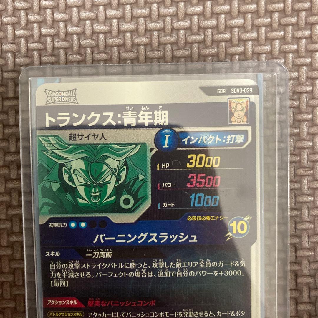 オ*ゴ様 スーパーダイバーズ　SDV3-029トランクス　SDV5-047孫悟空