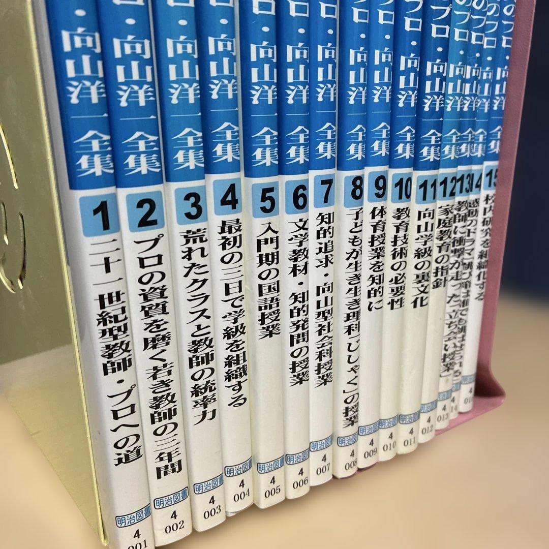 【希少】教え方のプロ・向山洋一全集 第１期 １５冊 明治図書 TOSS