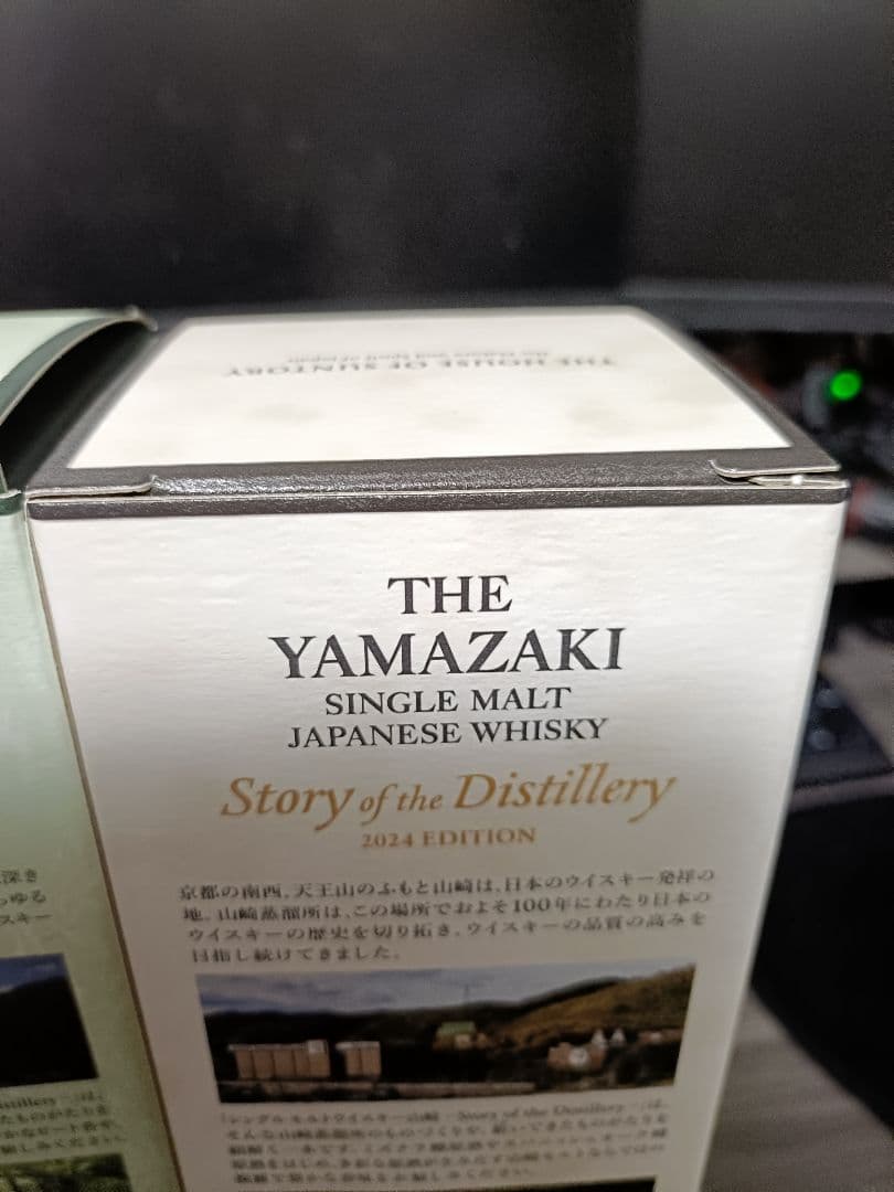 山崎 白州 Story of the Distillery 2024