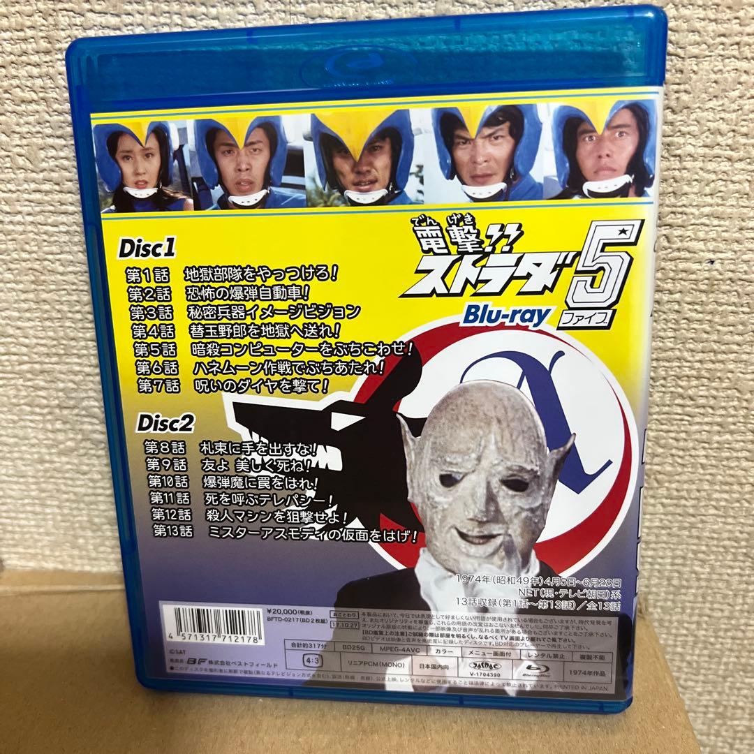 北原じゅん先生追悼企画 甦るヒーローライブラリー 第25集 電撃!!ストラダ5…