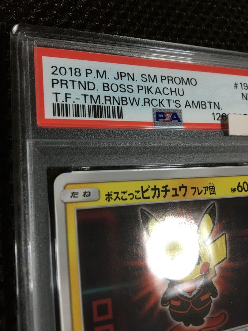 フォローで割引！ ポケモンカード PSA7 ボスごっこピカチュウ フレア団 SM