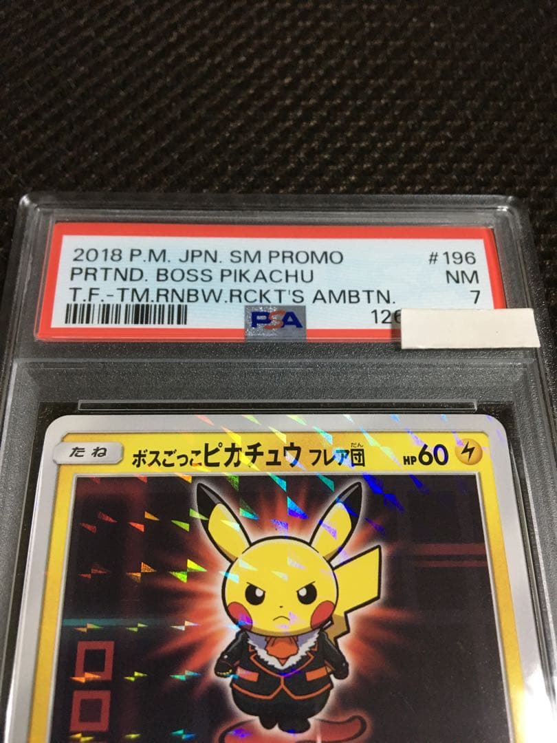 フォローで割引！ ポケモンカード PSA7 ボスごっこピカチュウ フレア団 SM